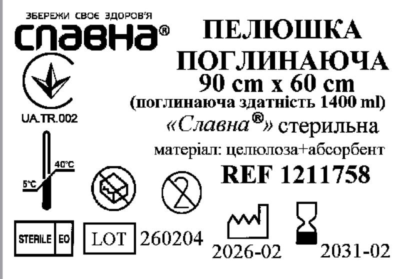 Пелюшка поглинаюча 90см х 60см (поглинаюча здатність 1400 мл) «Славна®» (целюлоза+абсорбент) стерильна